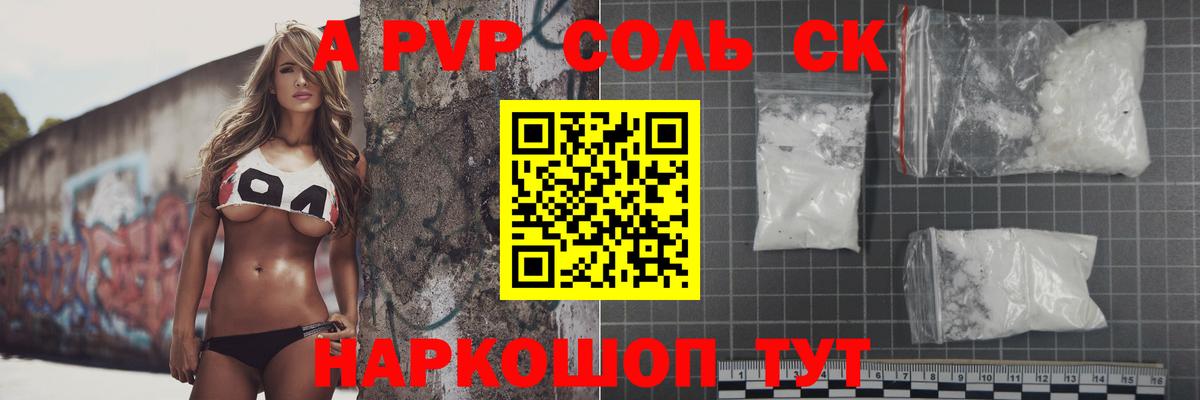 A PVP VHQ  Alpha PVP Crystall  купить наркотик  Вход с VPN  Alpha PVP СК КРИС  Сердобск 