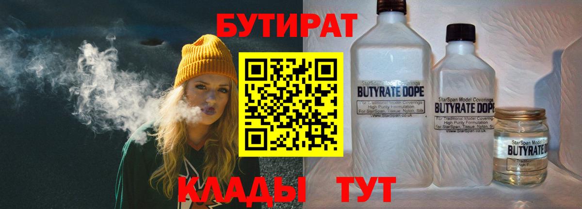БУТИРАТ бутик Сердобск