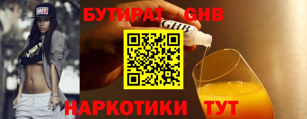 БУТИРАТ вода  Вход с VPN  Сердобск 