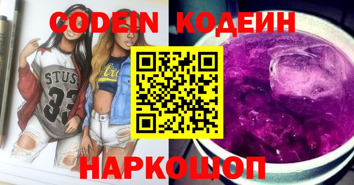 Сердобск  Кодеин Purple Drank  Вход с VPN 