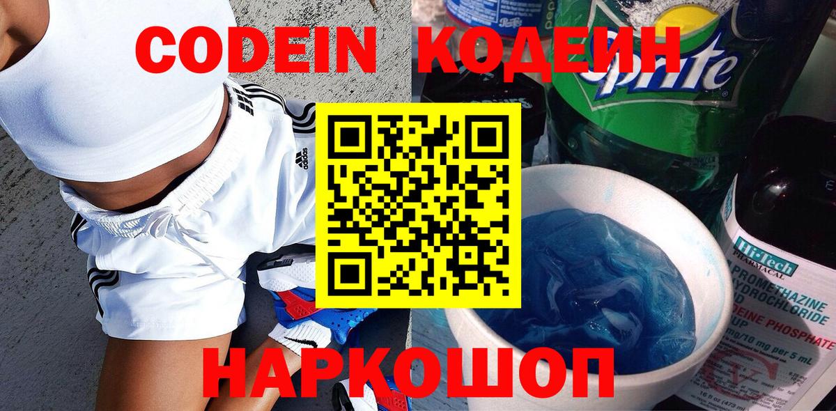 Кодеиновый сироп Lean Purple Drank Сердобск