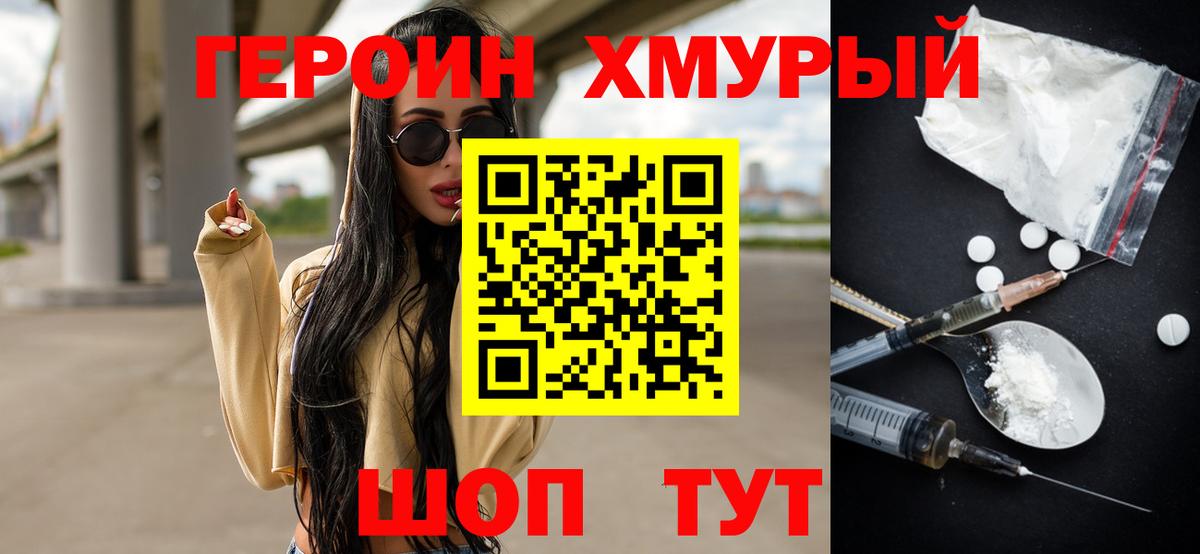 Героин гречка Сердобск